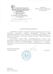 ВНИИХТ